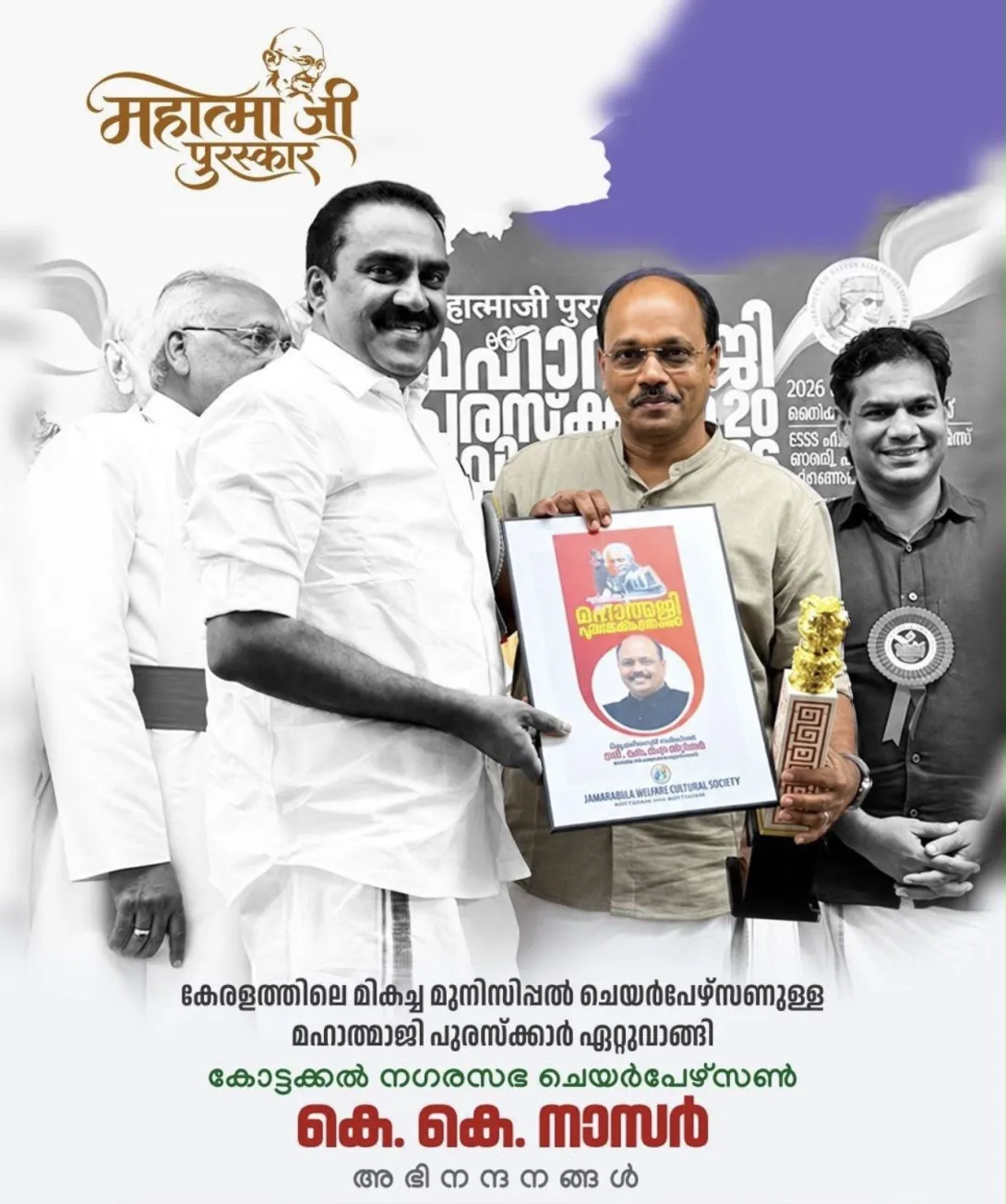 കെ കെ നാസർ മഹാത്മജി പുരസ്‌കാരം ഏറ്റുവാങ്ങി 